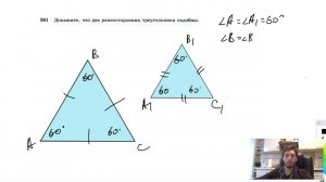 №561. Докажите, что два равносторонних треугольника подобны.