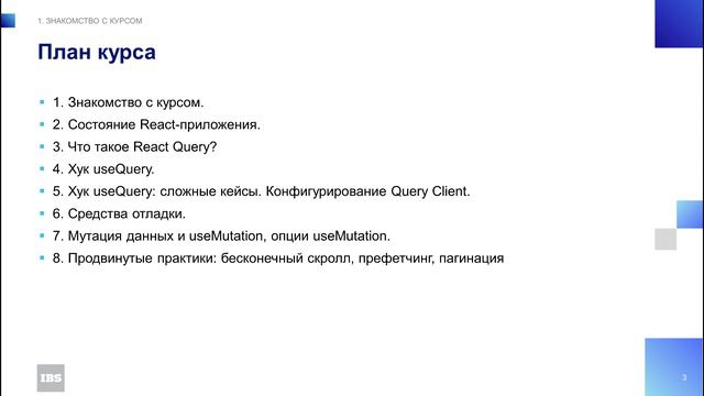 Модуль 1: Введение в курс смотреть онлайн