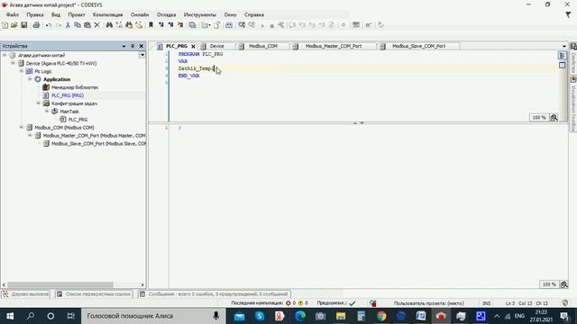 3 Контроллеры Агава- ПЛК 40 (50, 60). Тема - RS485 Modbus RTU, часть 1 смотреть онлайн