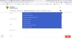 Инструкция - электронное обращение в Прокуратуру