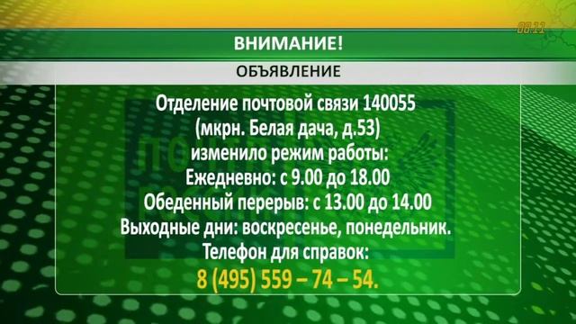 Временно изменен режим работы почты на Белой даче смотреть онлайн
