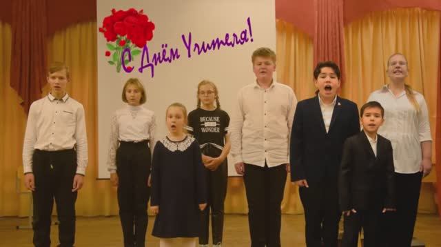 С Днем Учителя! (Орлята учатся летать) смотреть онлайн