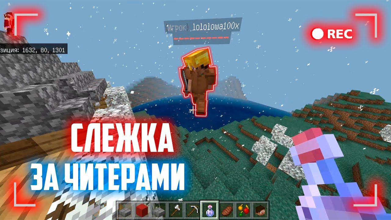 СЛОМАЛ ДОМ ЧИТЕРА, ОН ПЛАЧЕТ МОЙ СЕРВЕР МАЙНКРАФТ 1.16.201 смотреть онлайн