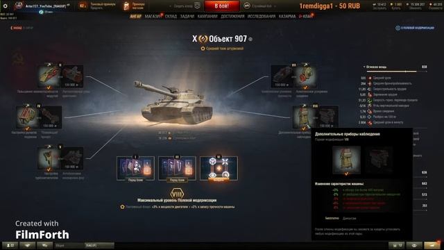 Объект 907 Полевая Модернизация и Сборки Оборудования на Объекта 907