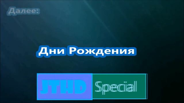 "Как Нифёдов Встретил Женыча?" и другие темы - JTSpecial смотреть онлайн