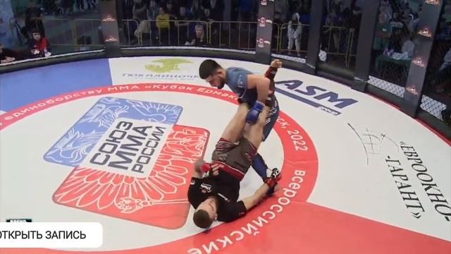 Халим Назрулоев ?Кубок Ермака.по MMA 2022  в Омске ???.1 соперник?