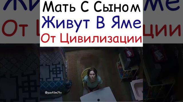 Мать с сыном живут в яме от цивилизации смотреть онлайн