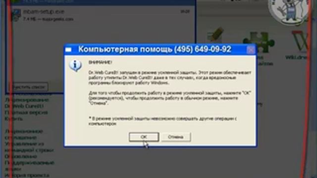 Чистка компьютера от вирусов (Drweb) смотреть онлайн