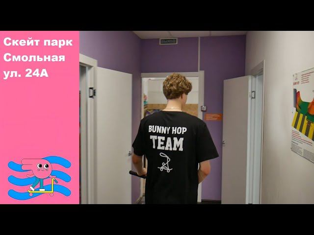 Скейт парк BunnyHop трюки для детей, комфорт для родителей. смотреть онлайн