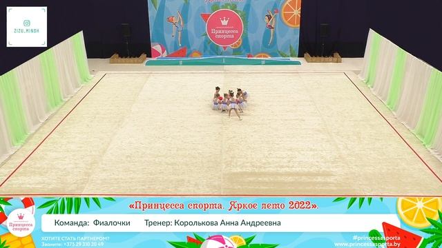 Принцесса спорта. Яркое лето 2022 - 29.05.2022 - "Фиалочки" Королькова Анна Андреевна смотреть онлайн