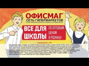 ОфисМаг