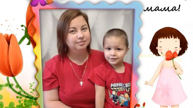 С Днём Матери, любимые мамочки!????? смотреть онлайн