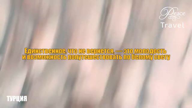 Турция смотреть онлайн