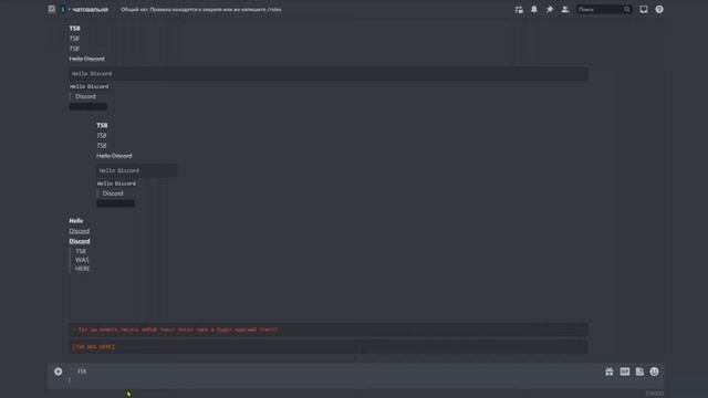 Все виды текста в Discord (2022) смотреть онлайн