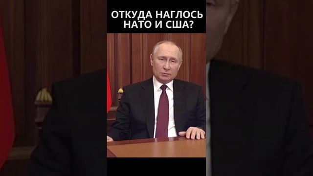 Откуда наглость НАТО и США? смотреть онлайн