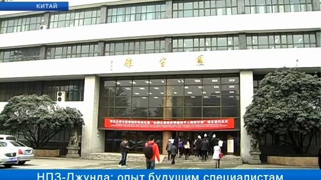 НПЗ «Джунда»: опыт будущим специалистам смотреть онлайн