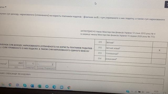 Що таке ЗВІТНА , ЗВІТНА НОВА, УТОЧНЮЮЧА ТА ДОВІДКОВА ЗВІТИ . Коли і який звіт подавати. Розбираємо. смотреть онлайн