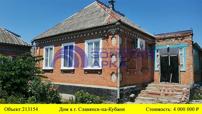 Купить дом в г. Славянск- на- Кубани | Переезд в Краснодарский край смотреть онлайн