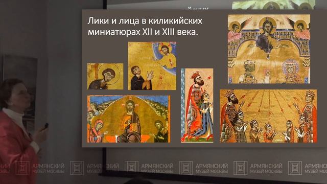 Рукописное искусство Киликийской Армении. Лекция Сейрануш Манукян смотреть онлайн