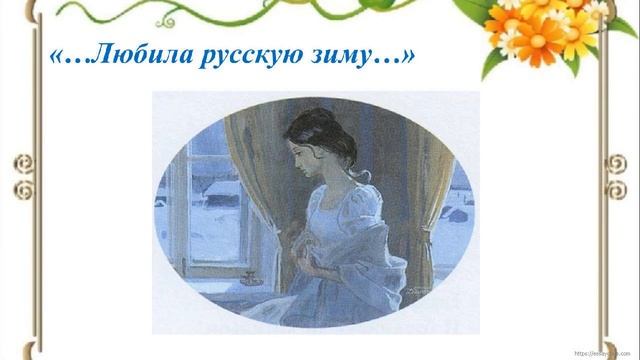 Картины природы в романе А.С. Пушкина "Евгений Онегин". (Вариант 2) смотреть онлайн