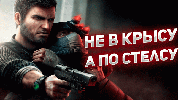 Про Что Был Tom Clancy’s Splinter Cell: Conviction