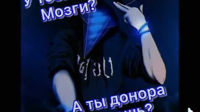 Как ответить на вопрос У тебя есть мозги? смотреть онлайн