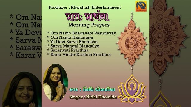 Ya Devi Sarva Bhuteshu-Devi Mantra-Ahvan Prarthna