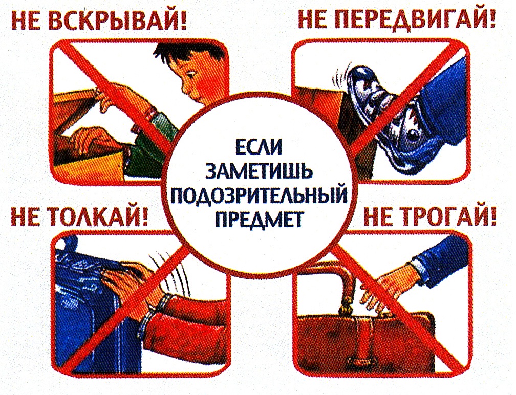 Безопасность при обнаружении неизвестных предметов смотреть онлайн