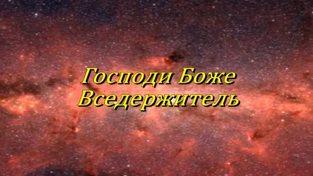 Велики и чудны дела Твои. [НХМ] смотреть онлайн