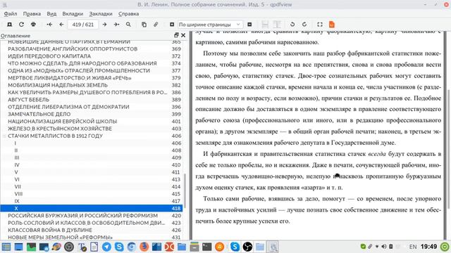 23 том ПСС Ленин. Забастовки и развитие производительных сил смотреть онлайн