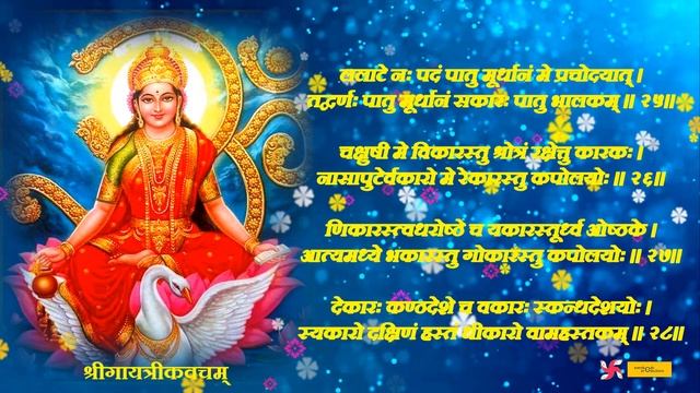 Complete GAYATRI KAVACH : Gayatri Kavacham : सम्पूर्ण गायत्री कवचं смотреть онлайн