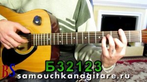 М. Шуфутинский - Вязаный жакет - Тональность ( Нm ) Как играть на гитаре песню