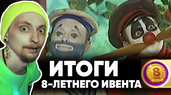 Summoners War - Итоги 8ми летнего ивента(Суммонер вар)