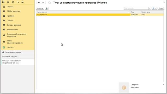 UniPrice - Как записать цены номенклатуры контрагентов UniPrice при ручной загрузке смотреть онлайн
