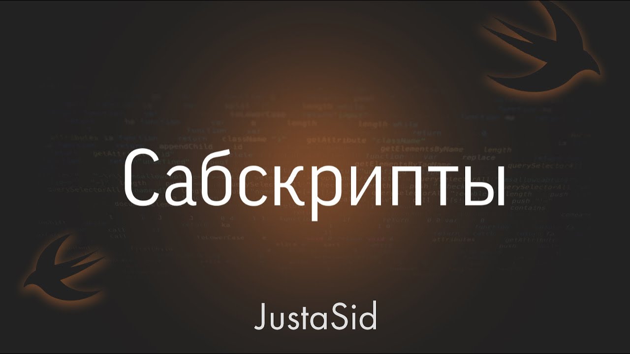 #23 Сабскрипты в Swift. Swift for beginners смотреть онлайн