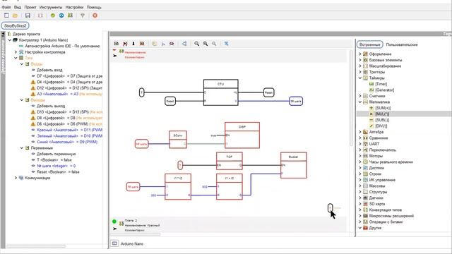 FLProg. Пошаговое выполнение с переключением по событию.