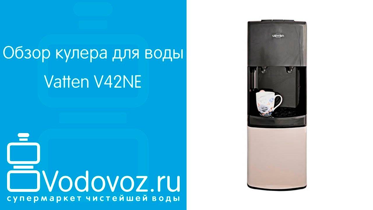Обзор кулера для воды Vatten V42NE смотреть онлайн