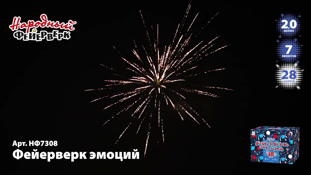НФ7308 ФЕЙЕРВЕРК ЭМОЦИЙ смотреть онлайн