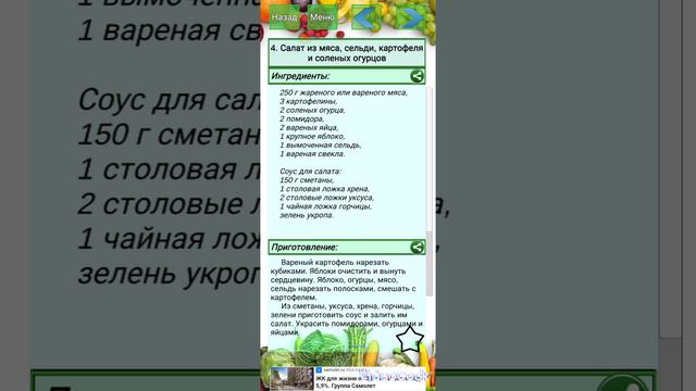 Салат из мяса,сельди