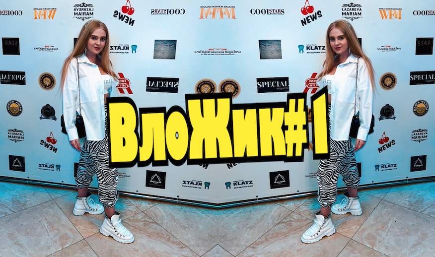 ВлоЖик: моя повседневная жизнь, съемки, концерты, студия