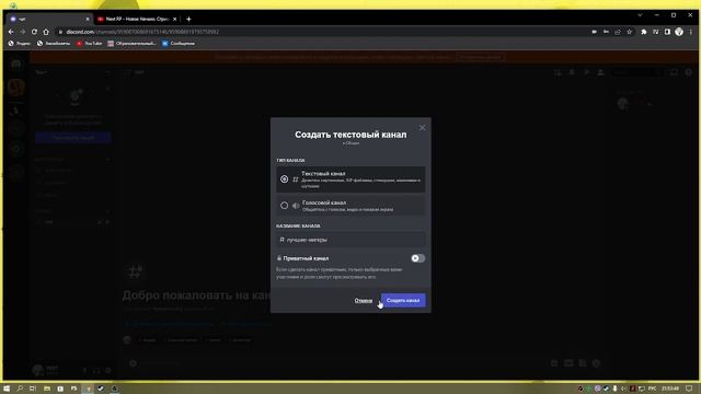 Как создать и настроить свой сервер в дискорде смотреть онлайн