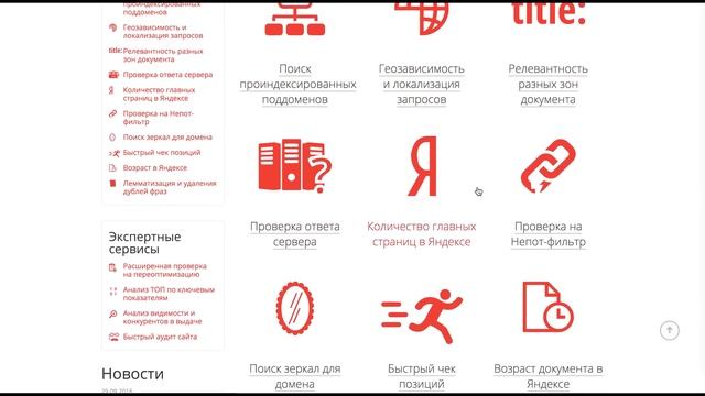 Пиксель Тулс: новые возможности сервиса, бесплатные инструменты для SEO и интернет-маркетологов смотреть онлайн