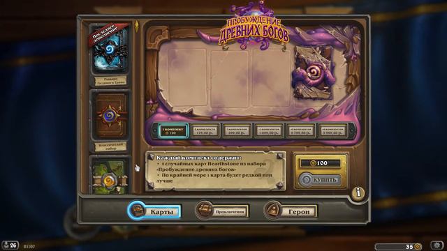 Hearthstone: Древние Боги: Аномалус. Немного теории смотреть онлайн