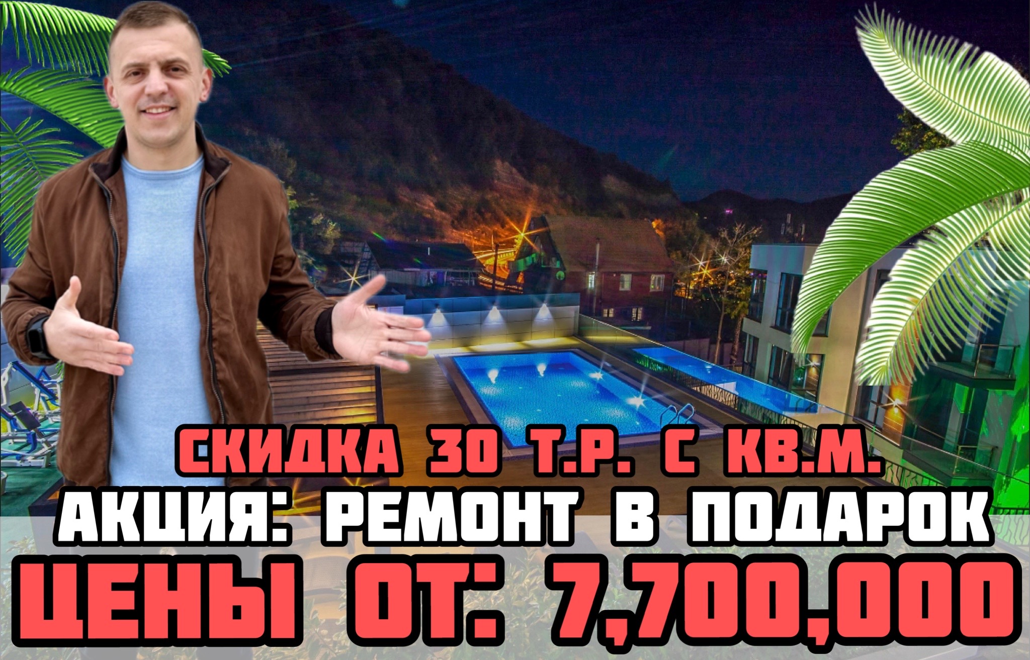 Купить квартиру в Сочи / Недвижимость Сочи / ЖК Невада Сочи. смотреть онлайн