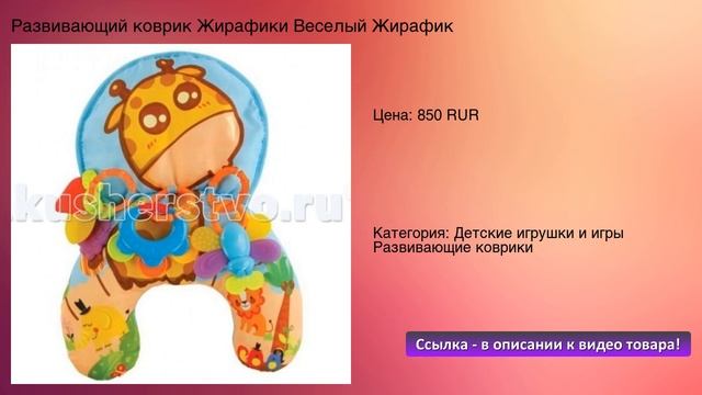 Развивающий коврик Жирафики Веселый Жирафик
