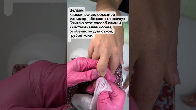 Классический маникюр ?