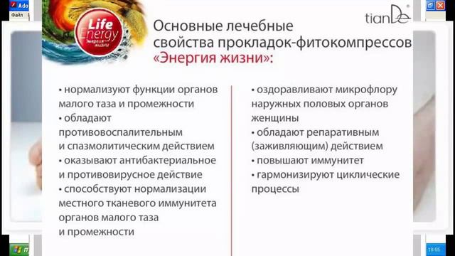 Прокладка фитокомпресс Тианде Энергия жизни отзывы, курс применения смотреть онлайн