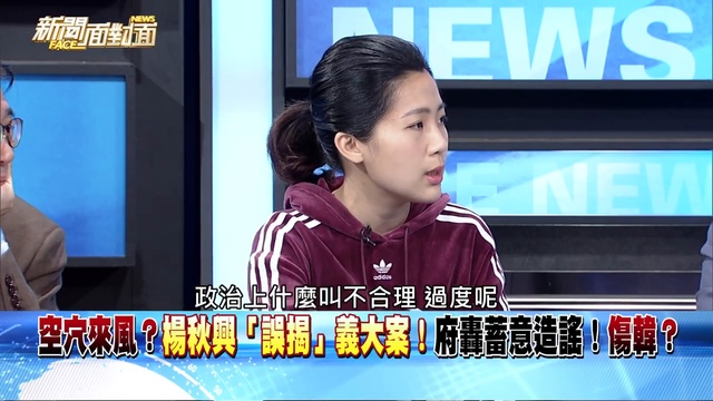 內幕！大選變數！「南韓北柯」之外…還有中美來攪局？190125【新聞面對面】_1 смотреть онлайн
