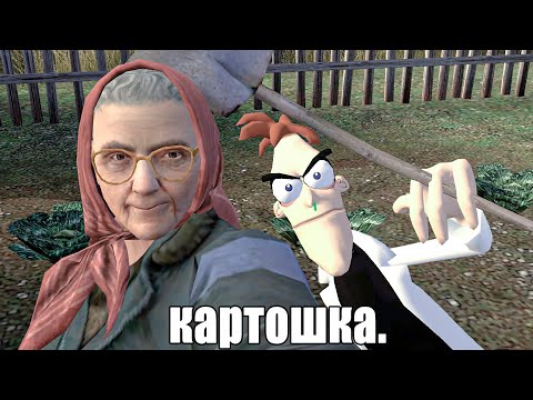 Фуфелшмерц и Бабуля