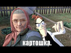 Фуфелшмерц и Бабуля